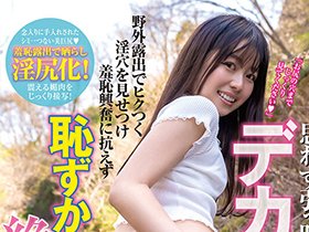 思わず引っ叩きたくなるデカ尻ドМちゃん「お尻の穴までじっくり見てください」野外露出でヒクつく淫穴を見せつけ羞恥興奮に抗えず恥ずかし絶頂! サンプル動画サムネイル
